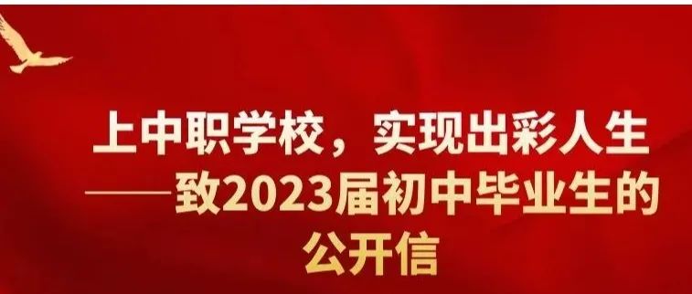 來滄州新河職校，實(shí)現(xiàn)出彩人生！